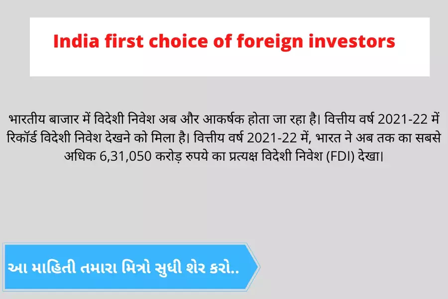 India first choice of foreign investors: FDI breaks all records