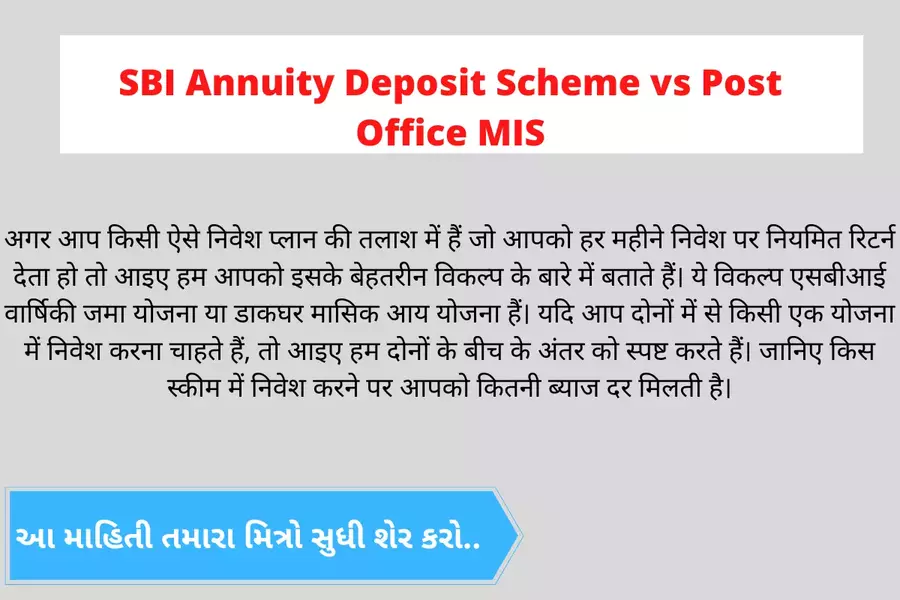 Get regular income every month | SBI Annuity Deposit Scheme vs Post Office MIS