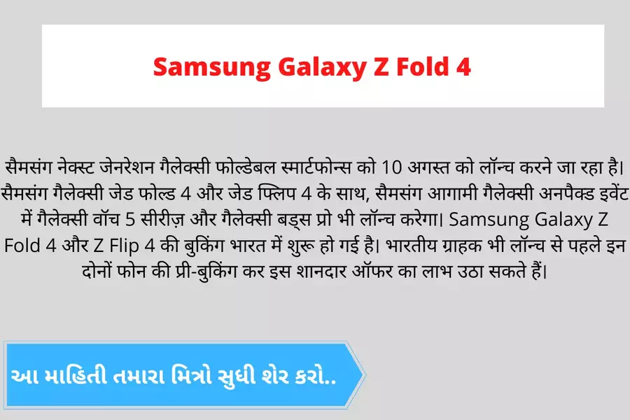 Pre-booking of Samsung Galaxy Z Fold 4 and Z Flip 4 phones begins, know about possible specifications
