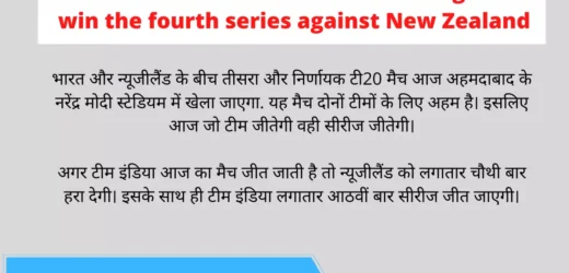 Ind vs Nz 3rd T20: Team India will go to win the fourth series against New Zealand